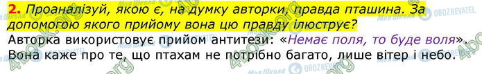 ГДЗ Українська література 7 клас сторінка Стр.178 (2)